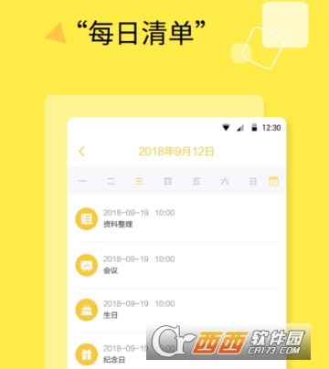 2020日程计划清单