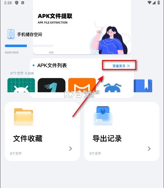 base.apk v1.8 安装包下载 截图