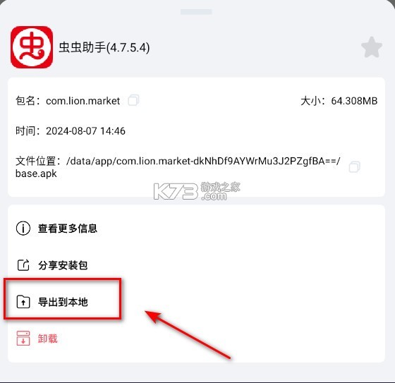 base.apk v1.8 安装包下载 截图