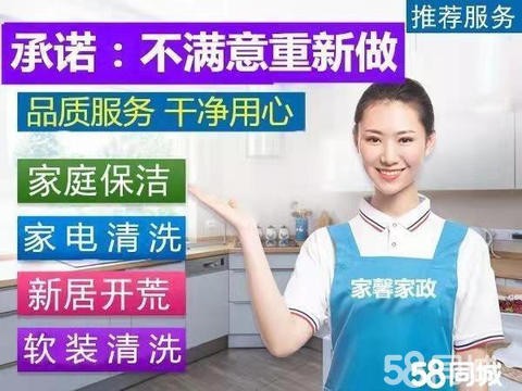 湖州家馨家庭服务·长兴深度保洁开荒保洁、玻璃清洁、地毯沙发清洗、窗帘床垫清洗家电深度清洗
