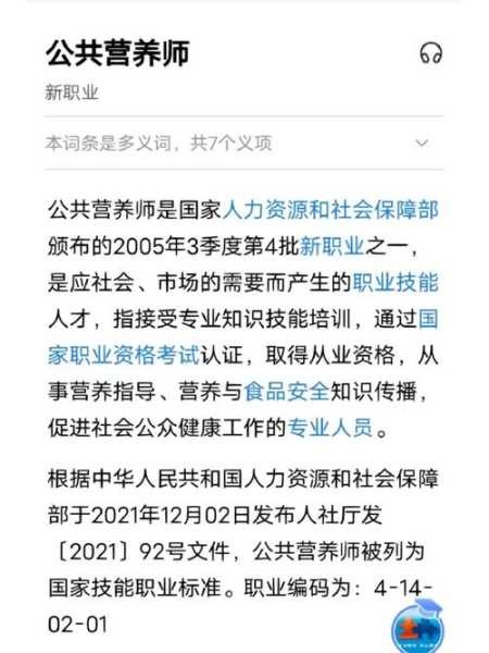 公共营养师查询