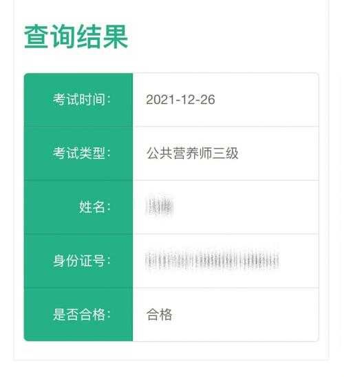 公共营养师查询