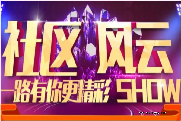 西安社区O2O