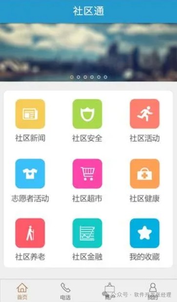 社区生活APP开发核心功能模块详解与应用指南