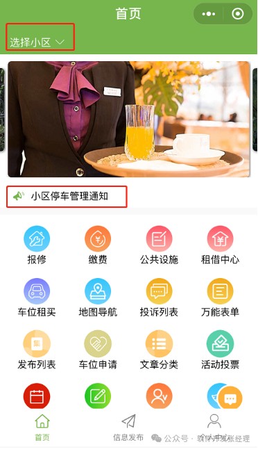 社区生活APP开发核心功能模块详解与应用指南