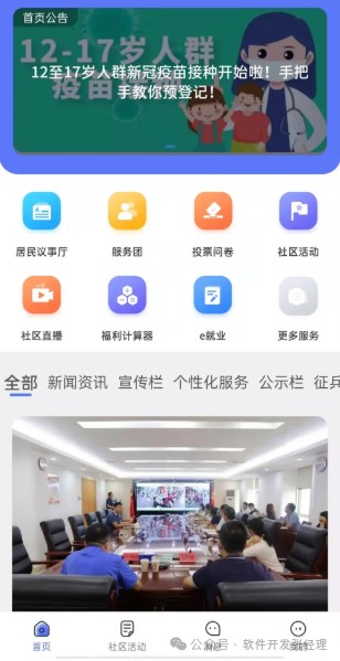 社区生活APP开发核心功能模块详解与应用指南