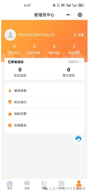 社区生活APP开发核心功能模块详解与应用指南