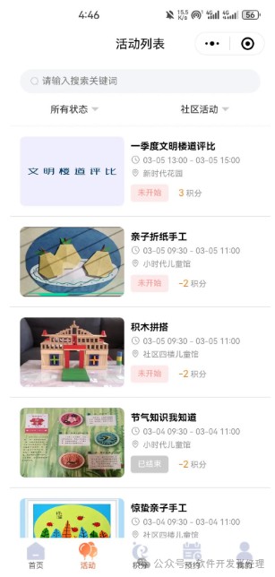 社区生活APP开发核心功能模块详解与应用指南