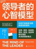 领导者的心智模型（谷歌、微软、埃森哲、思科、耐克、宜家等都在用的未来管理新模式，抓住数字化时代领导力的本质，打造高参与度、高绩效的组织，让每个员工都充满干劲 ）[拉斯姆斯·侯格 杰奎琳·卡特（]