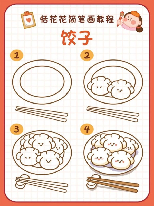 18美食简笔画 | 年夜饭 饺子简笔画教程 恬花花简笔画小课堂第18期.