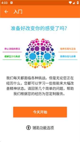 Happify图1