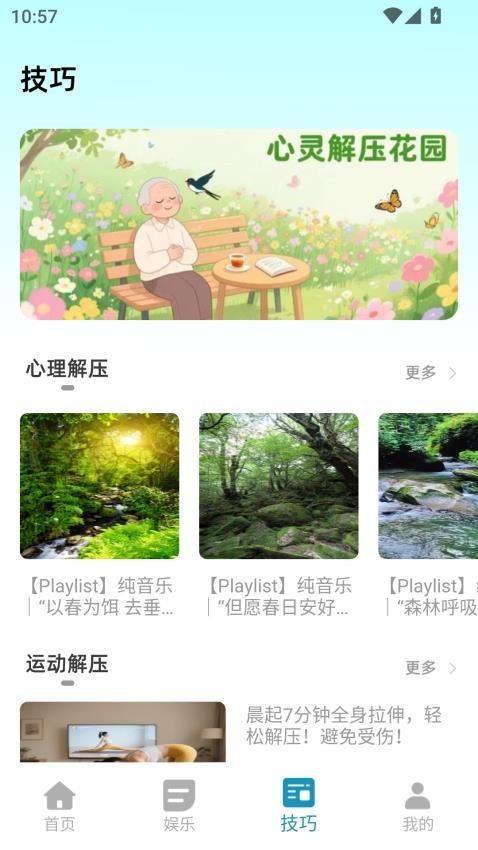 Stress Tracker官方版