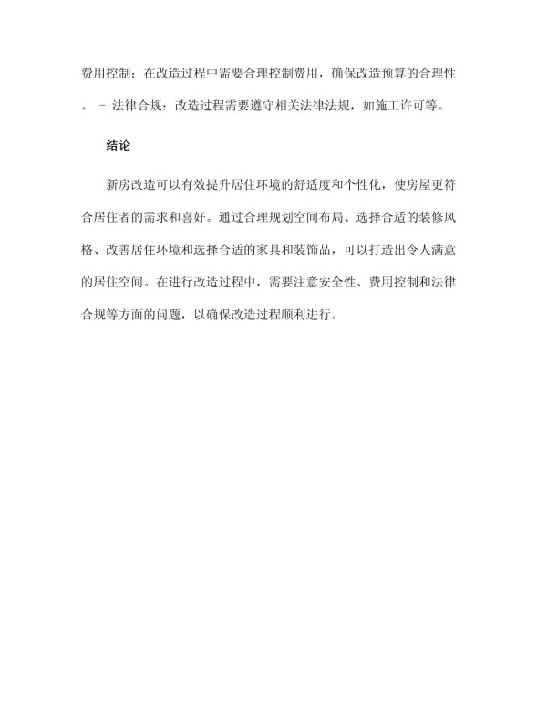 新房改造方案_第3页