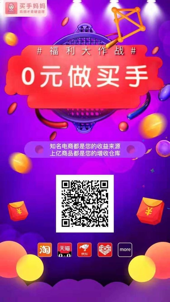 买手妈妈平台入口