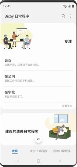 Bixby语音助手图片1