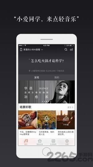 小米手机语音助手 v6.9.1 安卓版 1