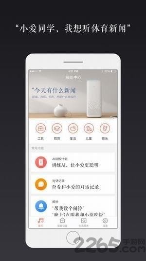 小米手机语音助手 v6.9.1 安卓版 0