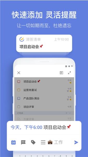 滴答清单