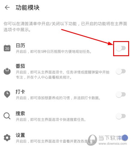 点击“每日提醒”