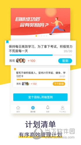 计划清单APP