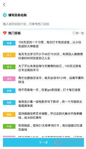 输入你想要制定的目标计划