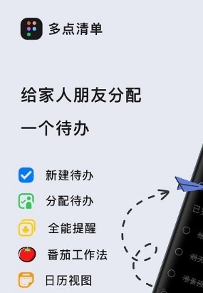 多点清单app软件截图3