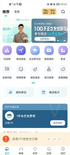 正念冥想
