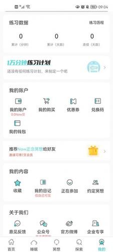 正念冥想