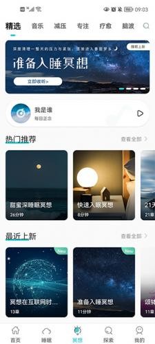 正念冥想