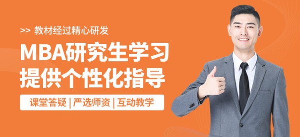 无忧研学MBA研究生学习