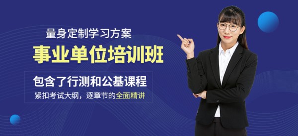 成公教育事业单位培训机构
