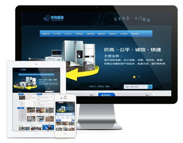 旧物回收类网站模板下载(图1)