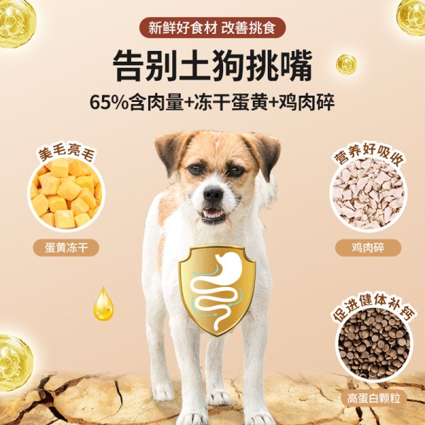 【rjm8.com狗狗用品53】犬比熊生活用品有哪些：全价土狗狗粮10斤装成犬幼犬粮5斤小型犬专用冻干中华田园犬实惠5565