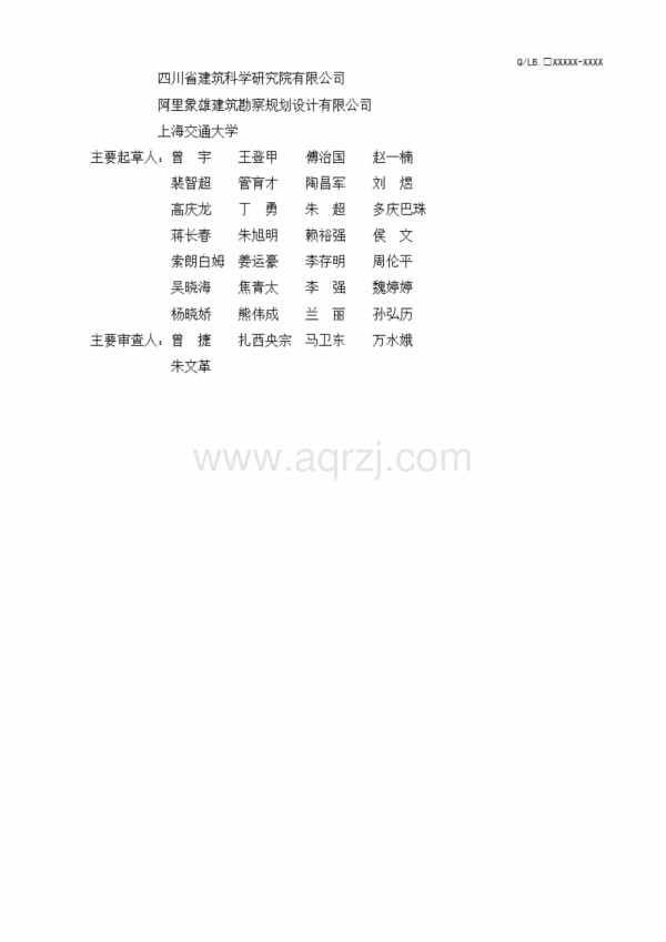 民用建筑节能技术标准DB54T0275-.pdf_第3页