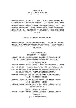 建筑设计标准