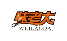 味老大WEILAODA