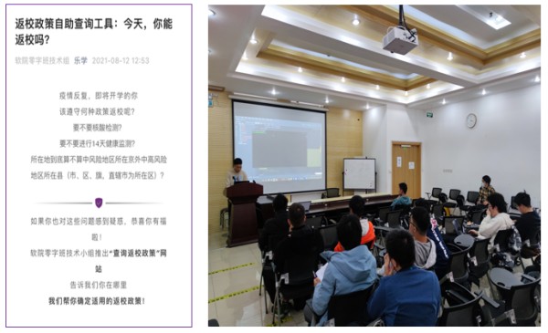 20220819-第四期院系支持计划:关注学生学业需求,促进校系两级学业支持系统建设-软件学院(摄)-软院零字班开发返校政策查询网页、举办线下技术讲座.png