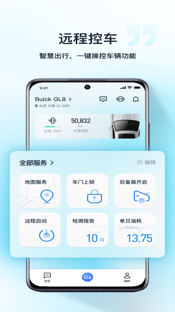 安吉星截图