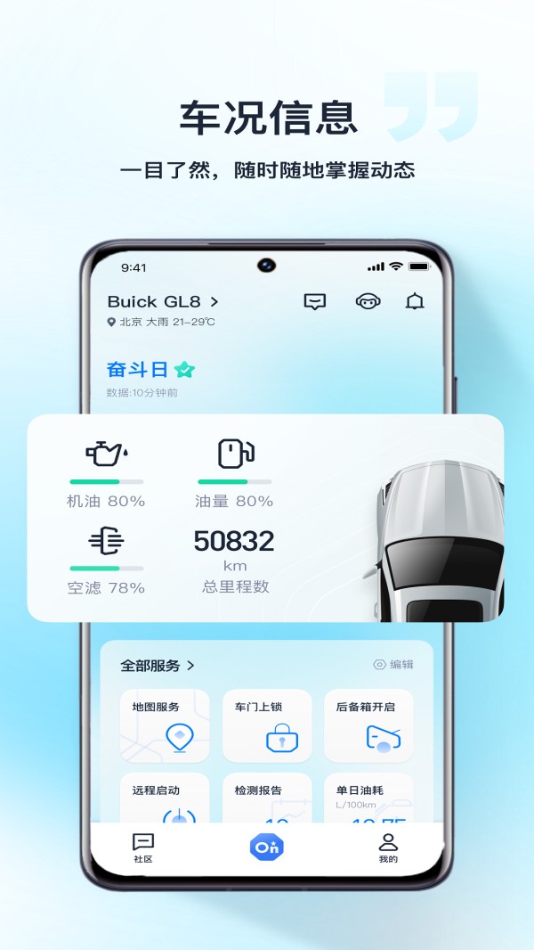 安吉星截图