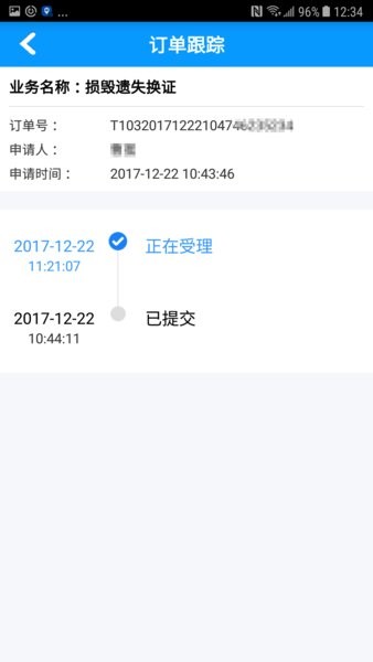 沈阳易行最新版本v2.7.7 安卓版 4