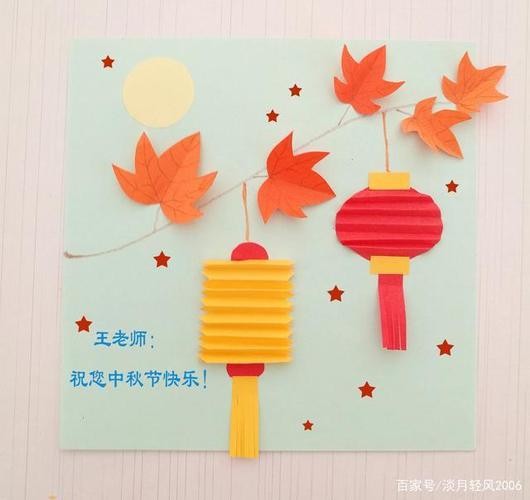 幼儿园手工中秋节贺卡教程喜迎国庆中秋做漂亮贺卡庆祝节日