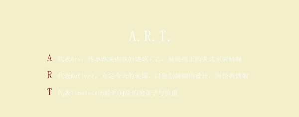 为品质生活家居美学_第3页