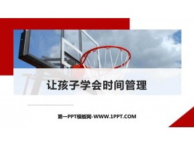 《让孩子学会时间管理》PPT班会课件