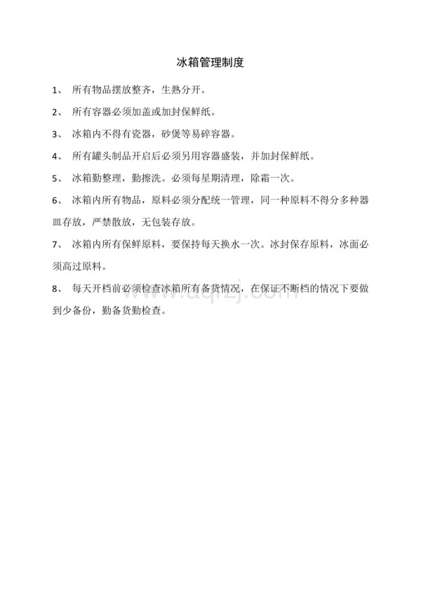 冰箱管理制度.docx_第1页