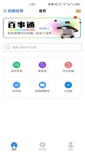 小米AI百宝箱 1