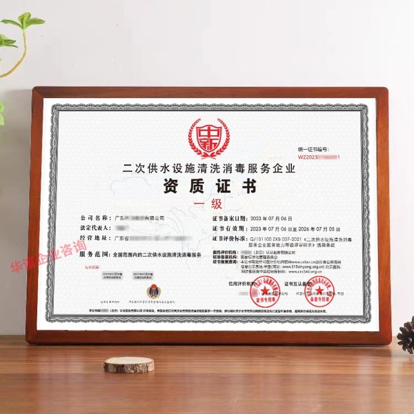 二次供水设施清洗消毒服务企业资质 横版12.jpg