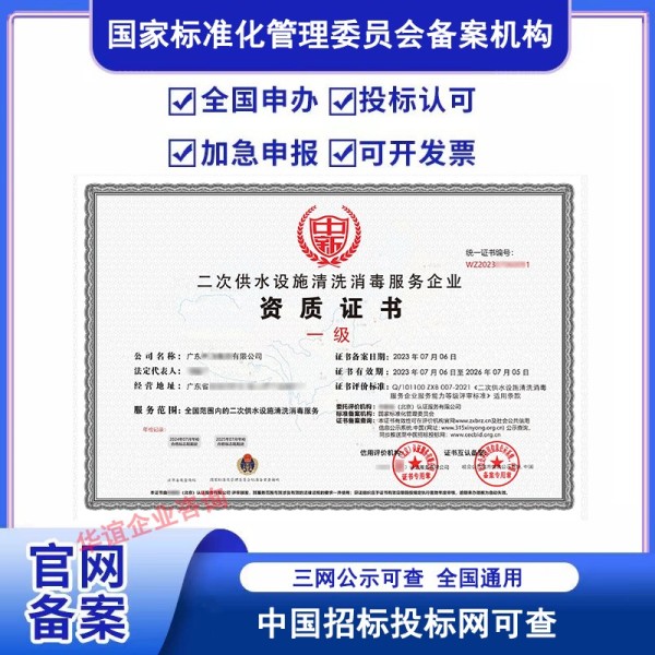 二次供水设施清洗消毒服务企业资质 横版 模板4.jpg
