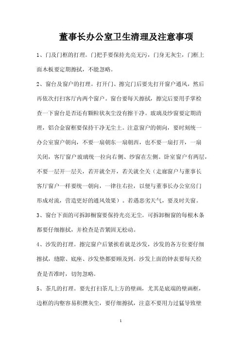 董事长办公室清理程序及注意事项