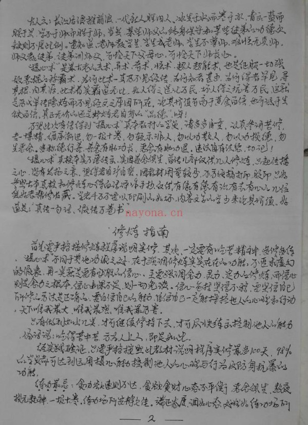 千古秘传摄心术自修教程 24页.PDF电子版