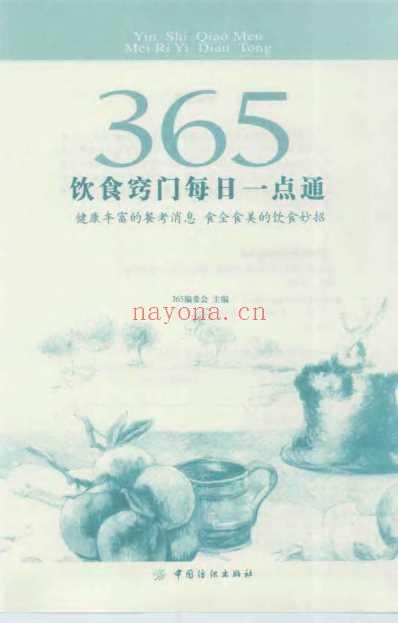 饮食窍门每日一点通.pdf